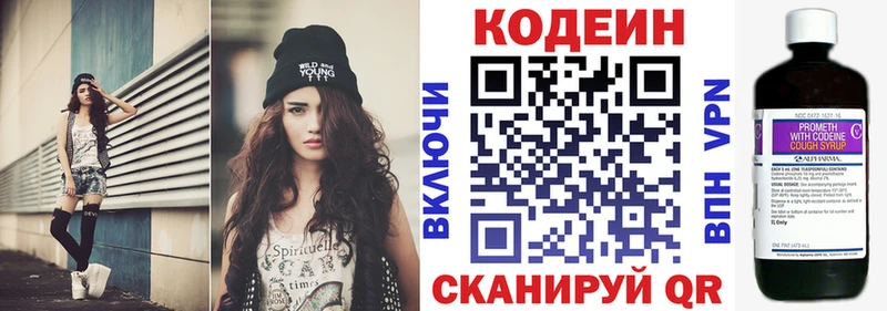 Codein напиток Lean (лин) Змеиногорск